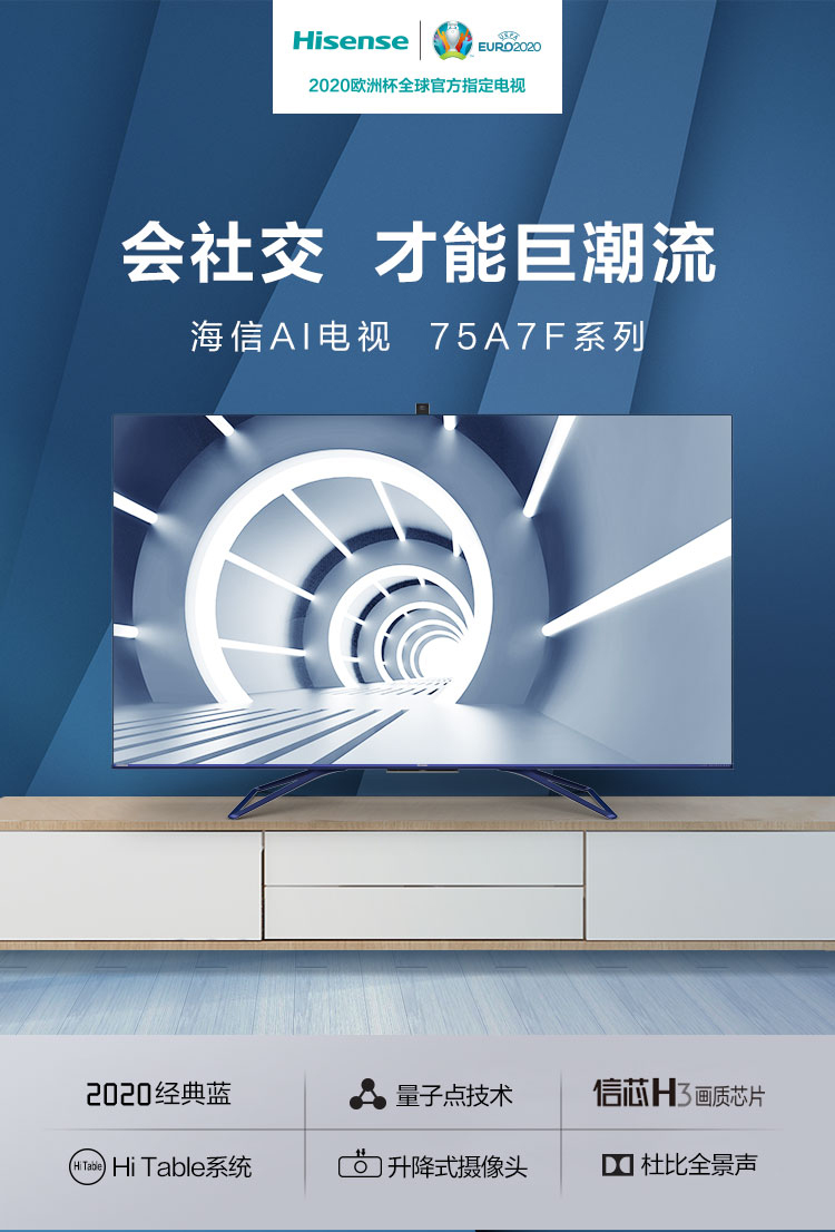 海信(hisense)75a7f 75英寸 4k 3 32gb 量子点 hitable社交系统 悬浮