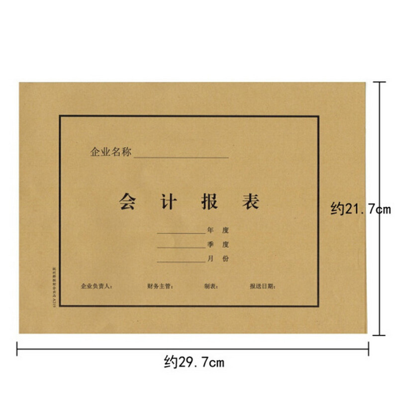 西玛a4会计报表封面 50张