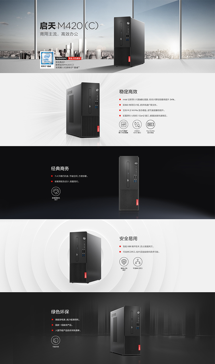 联想(lenovo)启天m420-d008(c) 台式电脑 intel酷睿i3-8100 3.