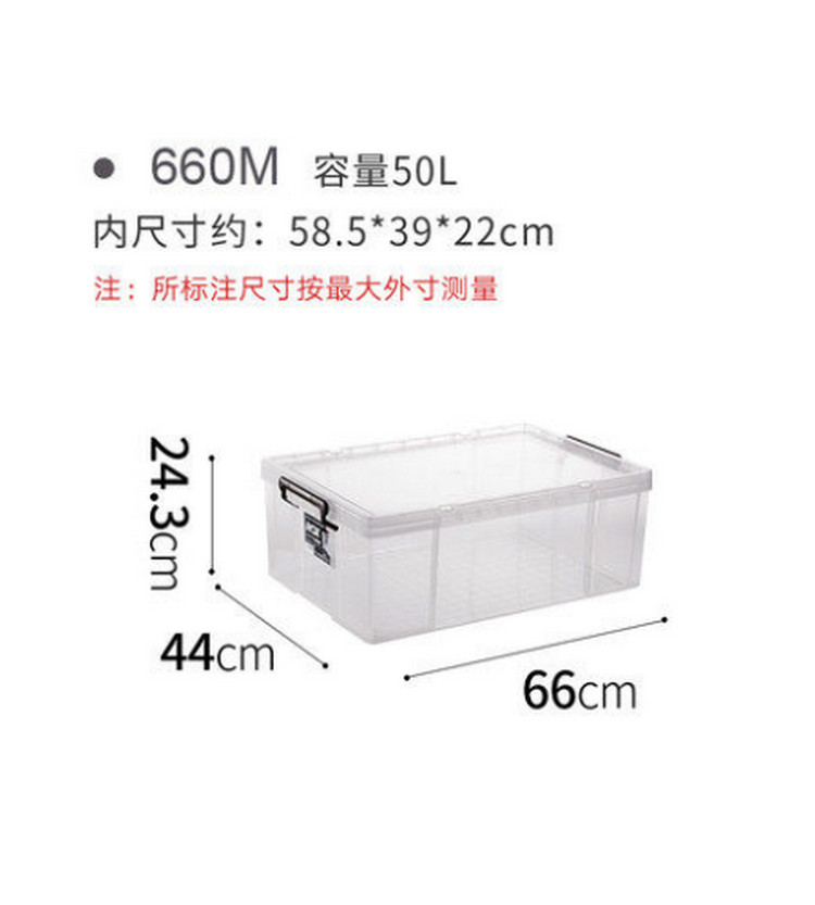 天马(tenma)塑料收纳箱 660m 50l 66*44*24.3cm 内尺寸58.