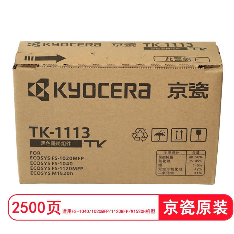 KYOCERA 京瓷 TK-1113 黑色墨粉盒(适用FS-1040/1020/1120MFP/1520H机型）