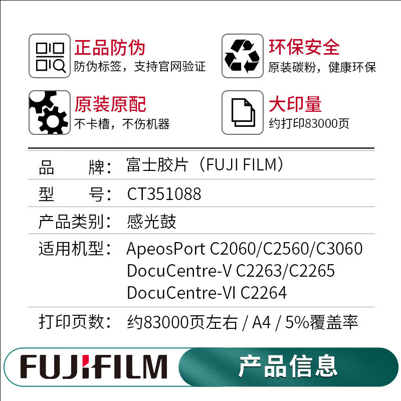富士施乐（Fuji Xerox）VC2263/C2060/C3060/C2560五代VC2265原装硒鼓感光鼓CT351088可印8.3万张