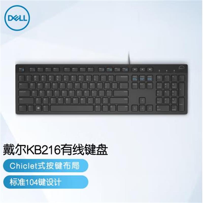 戴尔（DELL）KB216 键盘 有线 多媒体键盘 键盘（黑色）