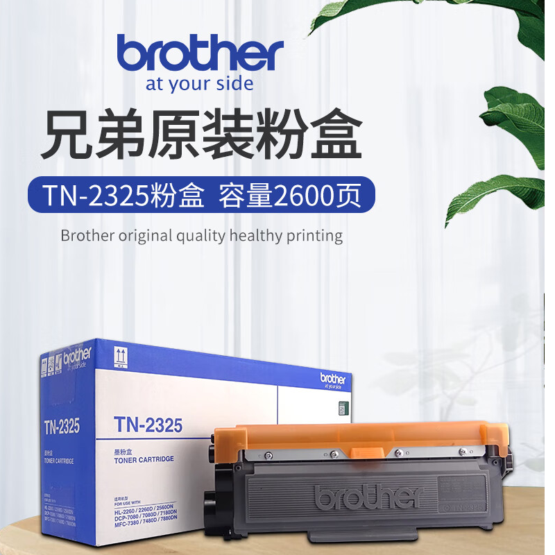 兄弟原装兄弟TN-2325墨粉盒DCP-7180DN打印机7080D 7380 7480d 2325粉盒