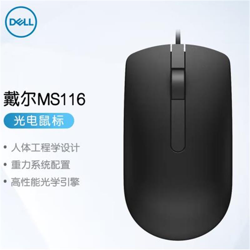 戴尔（DELL） MS116有线鼠标笔记本电脑台式机一体机家用鼠标 黑色