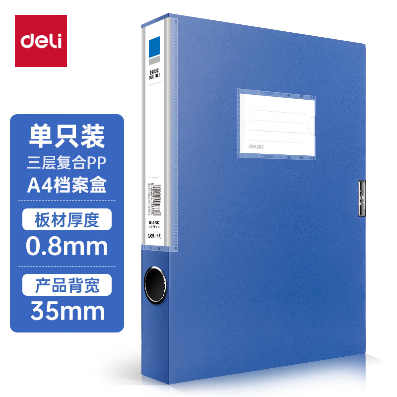 得力(deli) 35mm A4塑料文件盒档案盒 5682