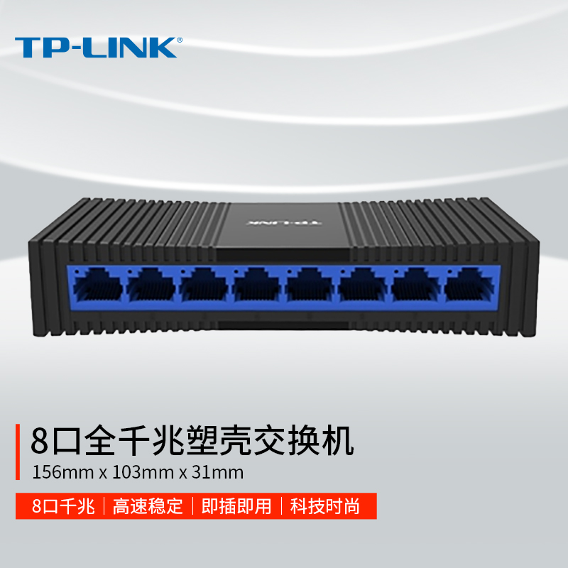普联（TP-LINK）TL-SG1008M 8口千兆交换机