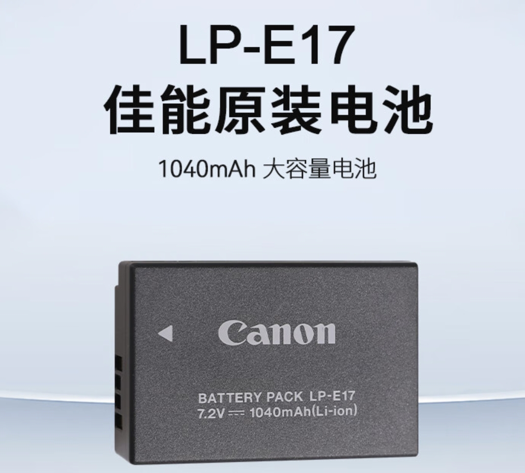 佳能（Canon） 相机原装电池 E17
