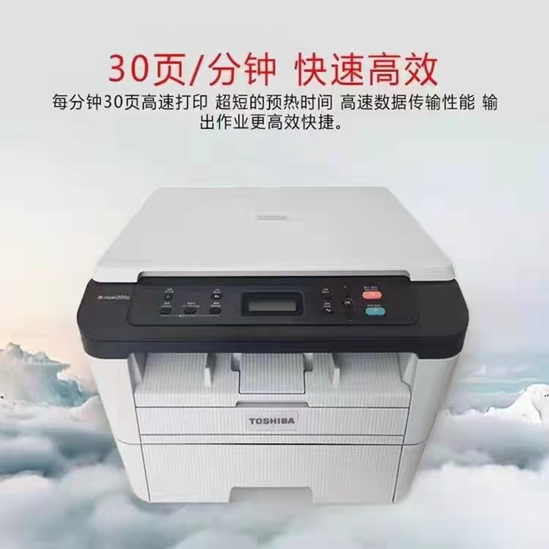 昂赛ASDYJ05打印机东芝300D打印机黑白多功能一体机自动双面打印扫描