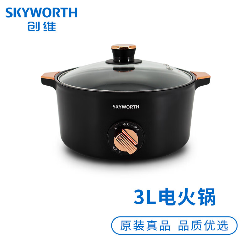 创维（Skyworth） 电煮锅F167 电炖火锅3L大容量多用途锅黑色