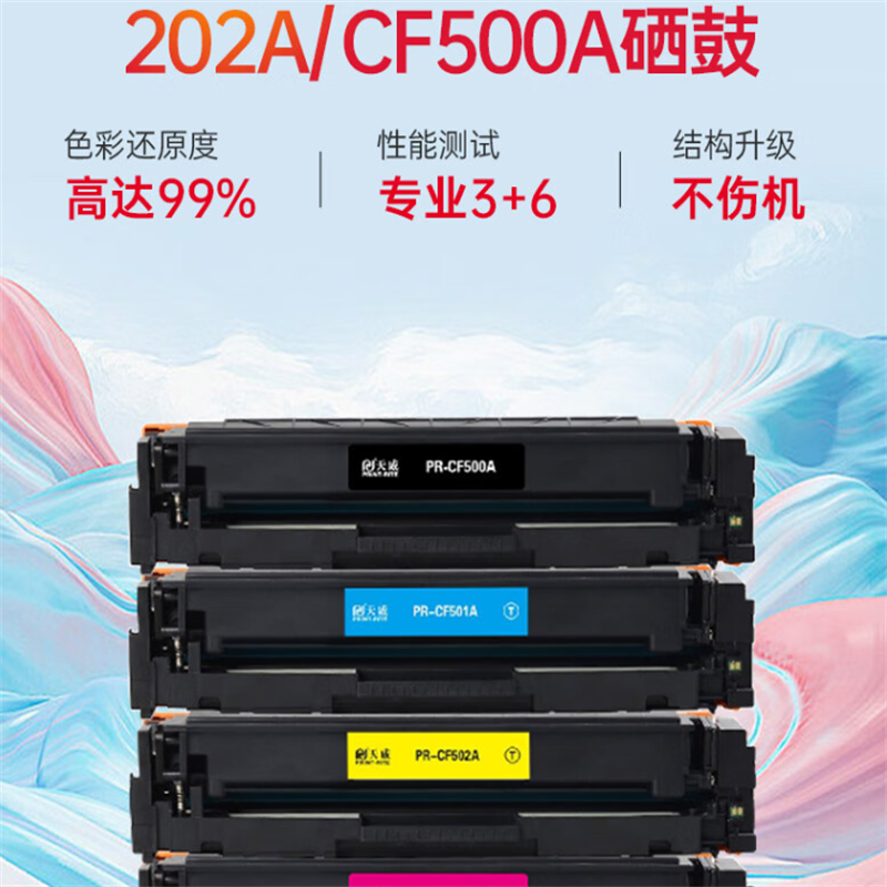 天威（PrintRite） CF500A 硒鼓 m281fdw 黑色适用惠普HP M254dw M254nw M280nw M254dn M281fdn/cdw MFP墨盒粉盒带芯片