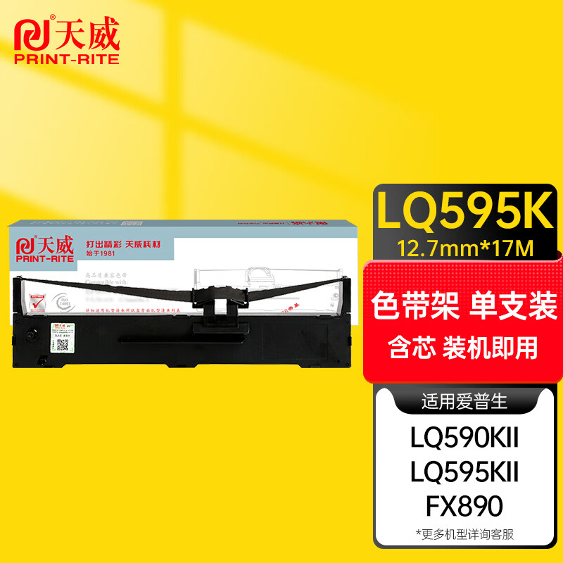 天威（PrintRite）LQ590K色带架 适用EPSON/FX890/LQ590K/LQ595K/S015337/C13S0打印机