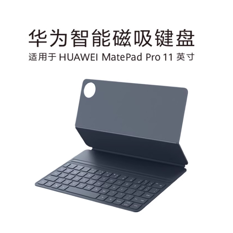 华为原装MatePad Pro11键盘翻盖保护壳皮套