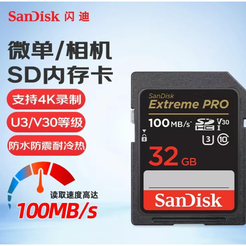 闪迪（SanDisk） 高速存储卡 SD卡 U3 单反微单相机内存卡 兼容连拍和4K视频 32G 100MB