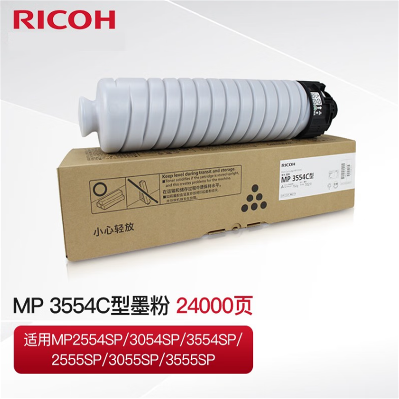 理光（Ricoh） MP 3554C 型黑色墨粉碳粉2554 3054 2555 3055 3555 原装粉盒