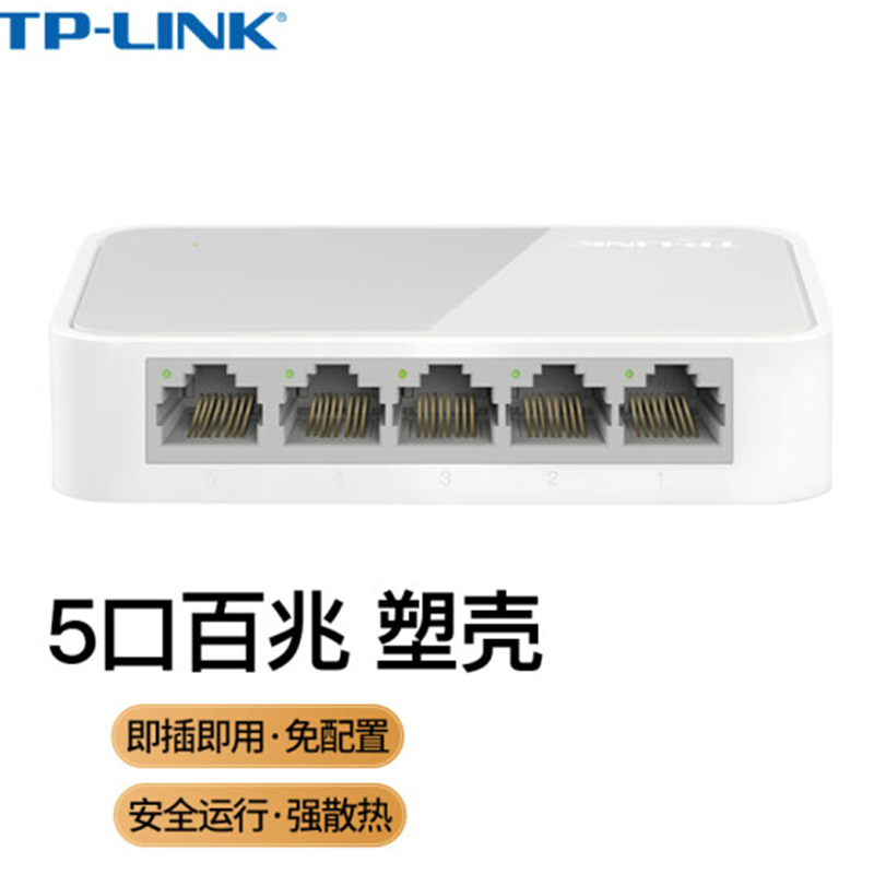 TP-LINK 5口百兆 网络网线分线器 塑料壳分流器 TL-SF1005+