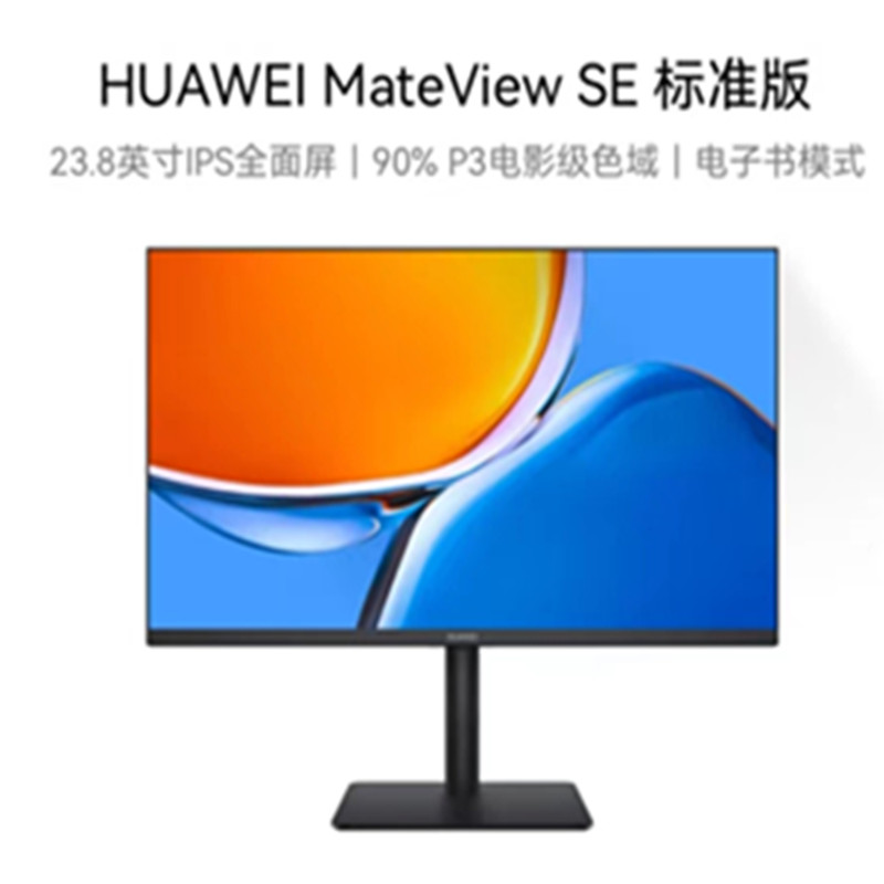 华为 MateView SE 23.8英寸 显示器标准版