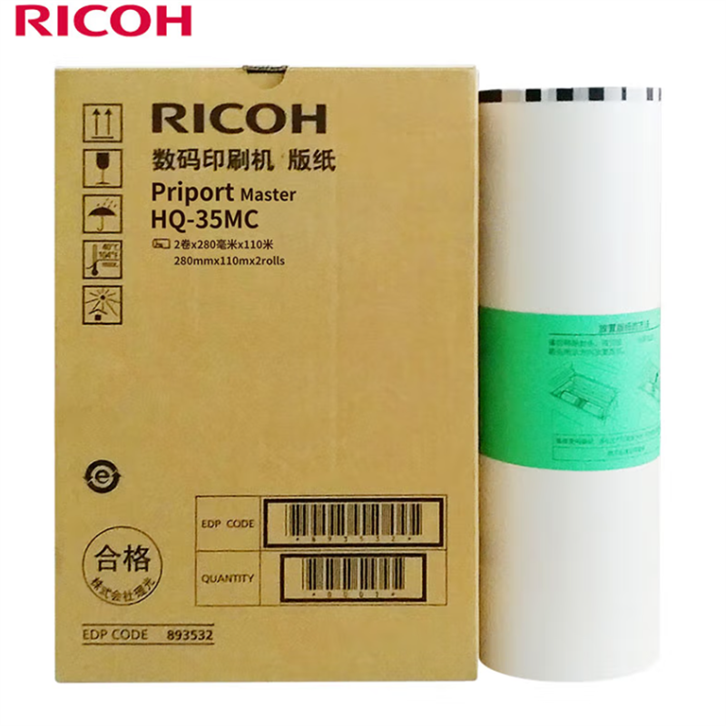 理光（Ricoh）HQ-35MC 版纸 适用于DD4440C DD4440PC DX4446C DX4446CP DX4443cp
