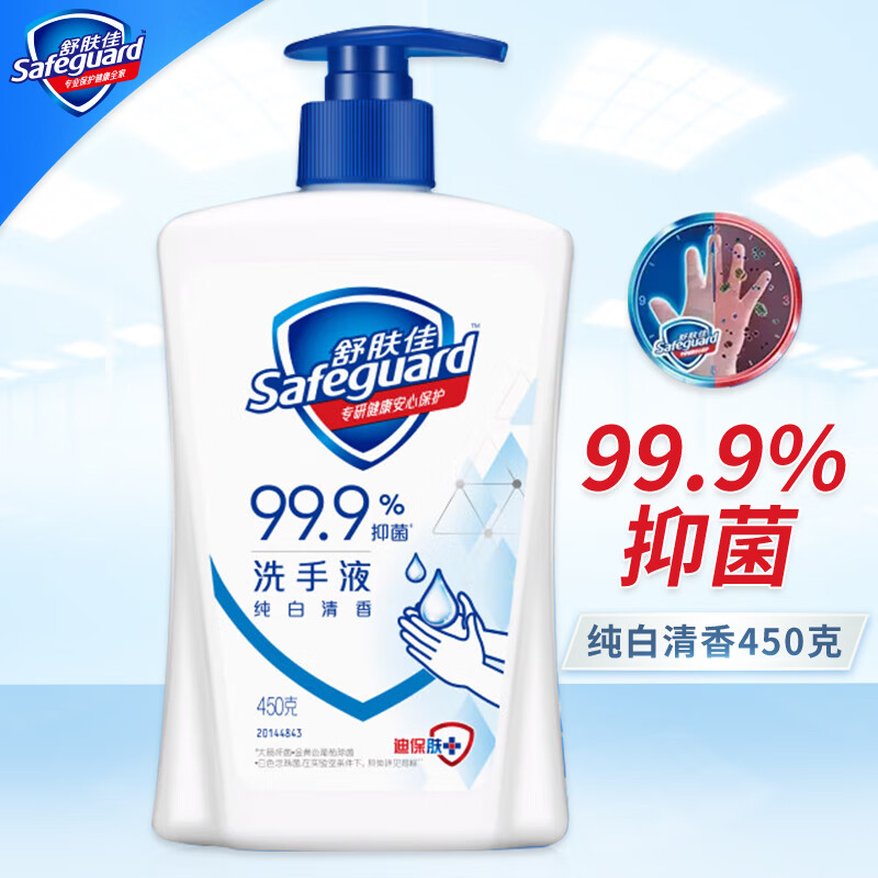 舒肤佳 纯白清香型 洗手液 健康抑菌99.9% 温和 450g