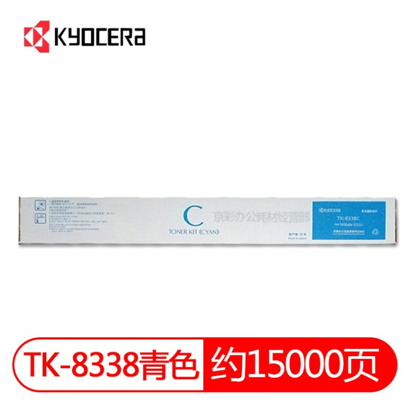 京瓷 （KYOCERA）TK-8338M/Y/C 原装粉盒 彩色墨盒 适用3252ci 3253ci 打印机墨粉组件 约15000页