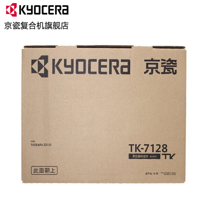 京瓷 (Kyocera) TK-7128 原装粉盒用于3212i京瓷复印机 原装粉盒