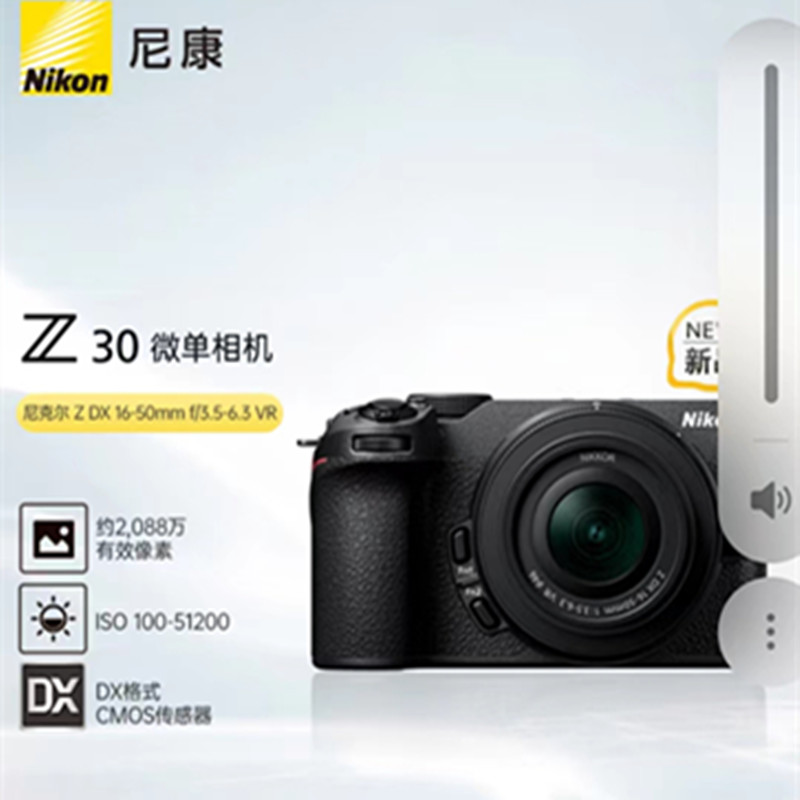 尼康 Z30 套机(Z DX16-50mm f/3.5-6.3 VR)单电微单