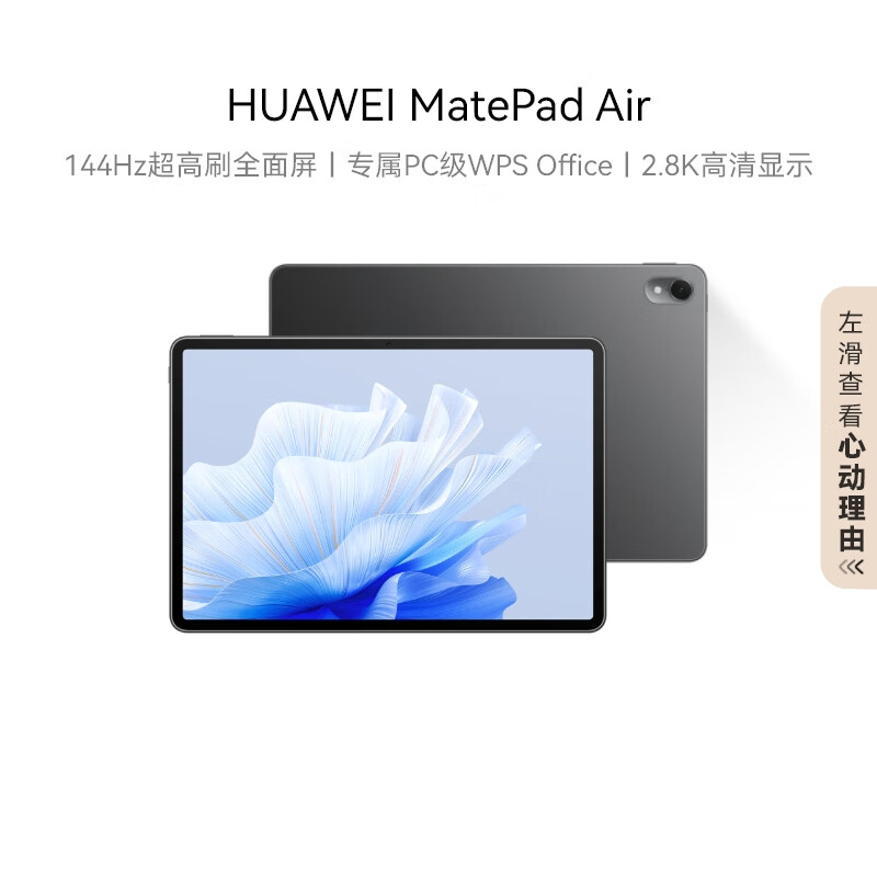 华为 MatePad Air 平板电脑 11.5英寸 144Hz护眼全面屏 2.8K超清 8+256GB 曜石黑