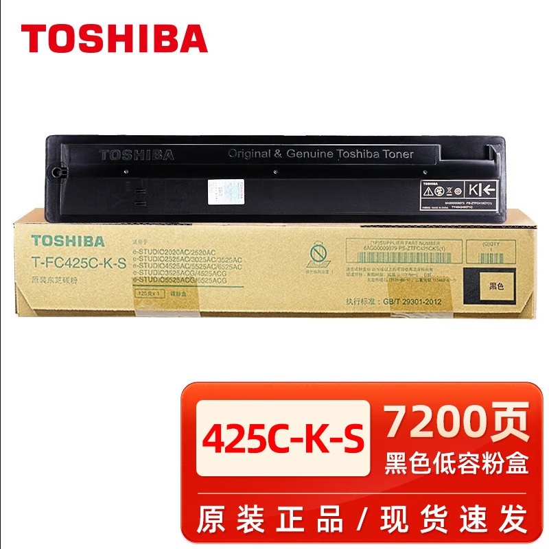 东芝（TOSHIBA）T-FC425C粉盒墨粉原装 适用2020AC 2520AC 3025AC 墨盒碳粉 黑色低容425CKS（约7400页）