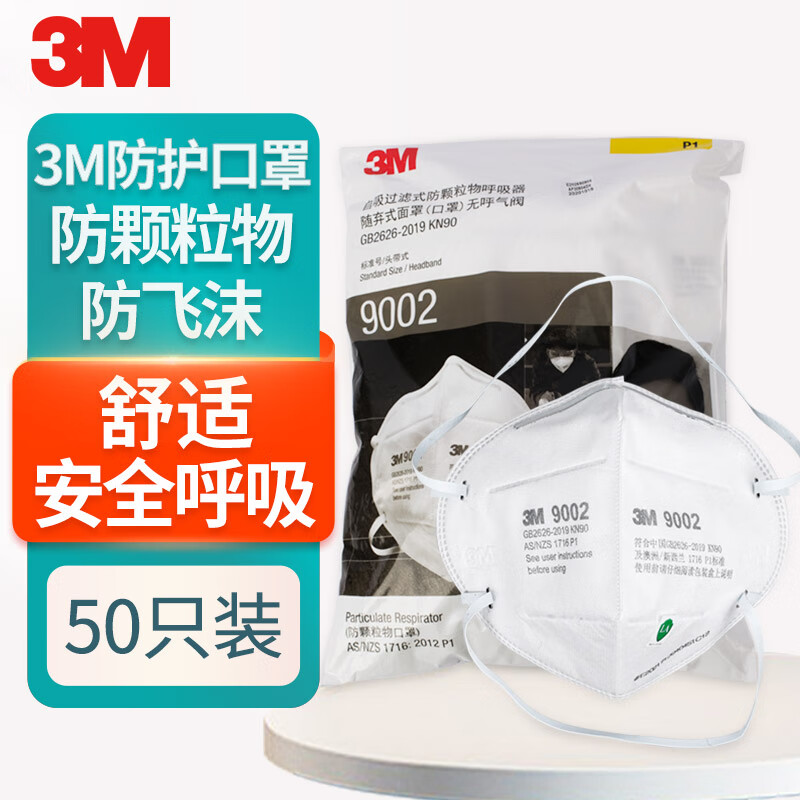 3M 9002防尘口罩头戴式50只一盒