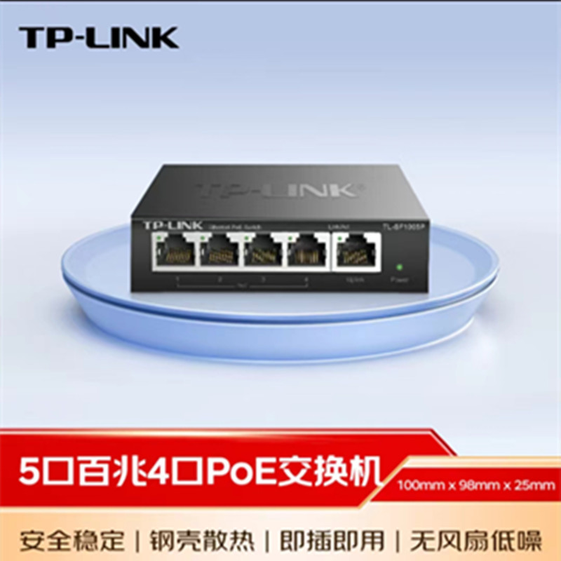 TP-LINK SF1005P 五口千兆交换机