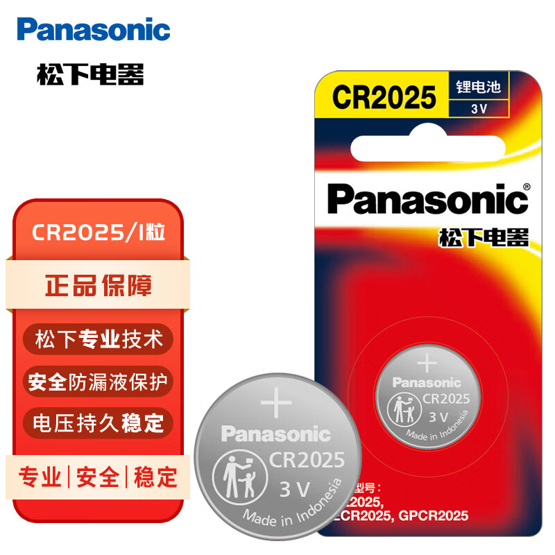 松下（Panasonic）CR2025/CR2032纽扣电池电子一粒